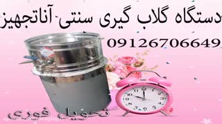 دستگاه عرق گیری واشردار/ اجاقدار/مسی/لوله بلند درکرمانشاه/گلابگیر/تقطیر گازی/عرقگیری724