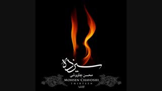 آهنگ کو به کو - با نوای محسن چاوشی