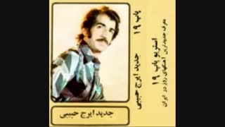 آهنگ هروئین - با نوای ایرج حبیبی به سبک کوچه بازاری