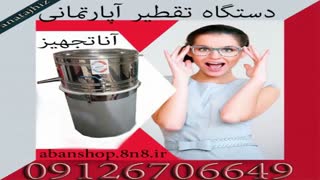 دستگاه عرق  گیری گل محمدی/دستگاه عرق گیری اجاقدار/دستگاه گلاب گیری مسی/دستگاه تقطیرگازی