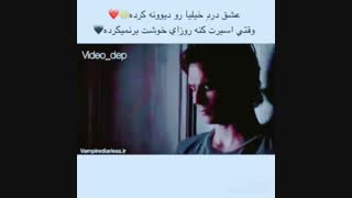 میکس احساسی  کوتاهی از دیمن و النا ❤❤❤