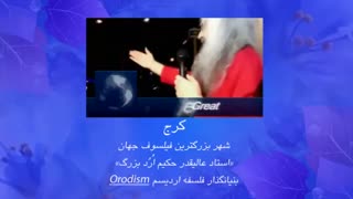 چهره های ماندگار و مشاهیر شهر کرج