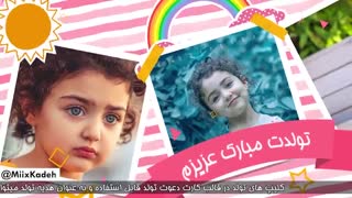 ساخت کلیپ تولدت مبارک