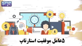 معرفی استارت آپ تنها در سه دقیقه؟