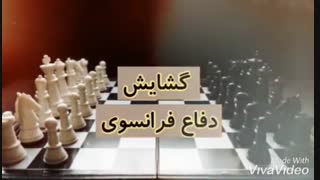 روش های مختلف شروع بازی شطرنج