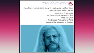 پدر فلسفه نوین فیلسوف حکیم ارد بزرگ خراسانی می گوید- 44
