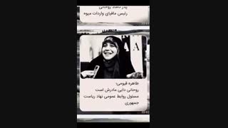 دولت فامیلی حسن روحانی