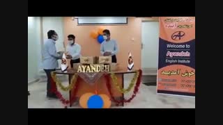 آموزشگاه زبان آینده _ میدان خراسان _ مراسم اهدای هدایای اساتید گرانقدر دپارتمان پسران