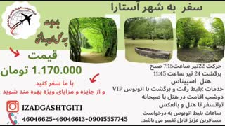 آستارا(ایزدگشت گیتی)