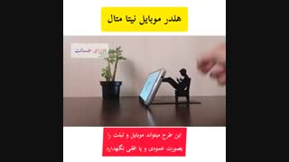 هلدر موبایل نیتا متال طرح آدمک