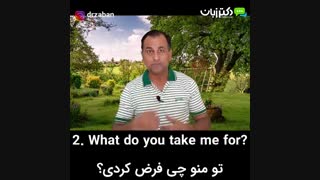 یک دقیقه انگلیسی با دکتر زبان-فصل 34 -ویدئو شماره 8