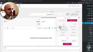 آموزش کامل ‎⁨تحلیل فروشگاه اینترنتی و نرخ فروش محصولات ووکامرس