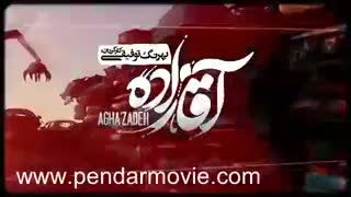 قسمت 3 سریال آقازاده (کامل)(قانونی)| دانلود رایگان سریال آقازاده قسمت سوم