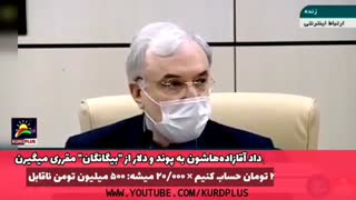 وزیر بهداشت: انتقاد کنید افشاگری میکنم /خطر خیزش مردم جدیست