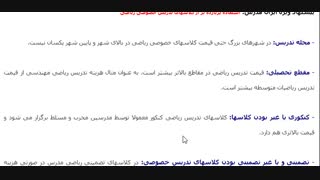 مهمترین عوامل و پارامترهای موثر بر قیمت تدریس خصوصی ریاضی