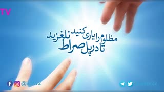پل صراط چیست و در کجا قرار دارد؟ - چه کسانی از پل صراط راحت عبور میکنند؟ | ISA TV