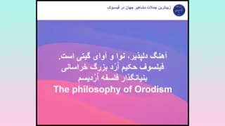 جملات ناب پدر فلسفه نوین فیلسوف حکیم ارد بزرگ خراسانی-6