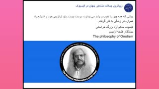 جملات ناب پدر فلسفه مدرن فیلسوف حکیم ارد بزرگ خراسانی-10