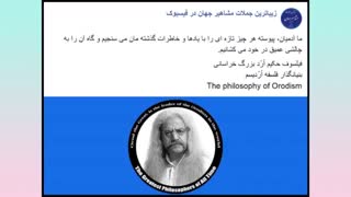 جملات ناب پدر فلسفه مدرن فیلسوف حکیم ارد بزرگ خراسانی-12