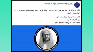 جملات ناب پدر فلسفه مدرن فیلسوف حکیم ارد بزرگ خراسانی-13