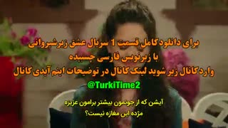 دانلود قسمت 1 سریال عشق زیر شیروانی - cati kati ask با زیرنویس فارسی چسبیده