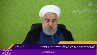 روحانی:همه تلاش ما این است که آزاد راه اصفهان به شیراز تا پایان این دولت افتتاح شود