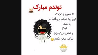 تولدم مبارککککککک