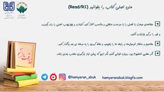 روش مطالعه PQ6R