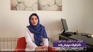 ورزش در بارداری