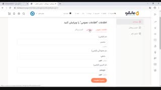 تکمیل پروفایل در مانگو