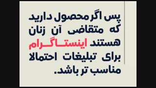 پنج نکته طلایی بازاریابی و فروش (کیا اینو میدونن 4)