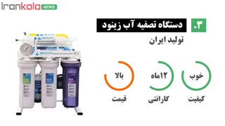 بهترین دستگاه تصفیه آب خانگی - بهترین برندها