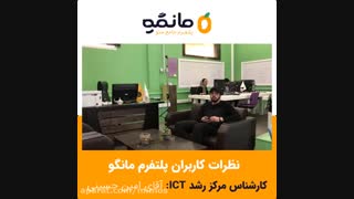 نظر آقای امین حسینی شرکت کننده محترم دوره جامع سئو مانگو