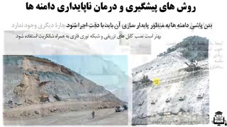 زمین شناسی مهندسی-05-پایداری دامنه ها (بخش دوم)