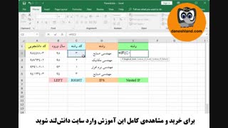 آموزش اکسل