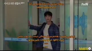 زیرنویس قسمت هشتم سریال مشکلی نیست که خوب نباشی