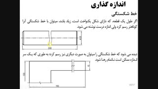 رسم فنی و نقشه کشی ساختمان-09-اندازه گذاری