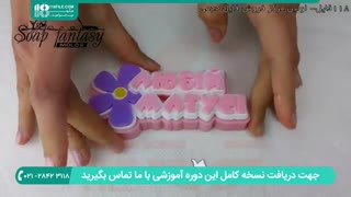 آموزش صفر تا صد ساخت صابون فانتزی