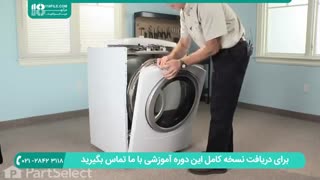 آموزش گام به گام تعمیر ماشین لباسشویی