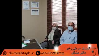 درمان زخم دیابتی|کلینیک دکتر مشتاق