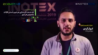 کیو‌‌‌‌‌آر‌ گردی - معرفی استارتاپ های حاضر در اینوتکس ۲۰۱۹ - قسمت بیست‌وششم