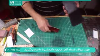 آموزش چرم دوزی به صورت  حرفه ای