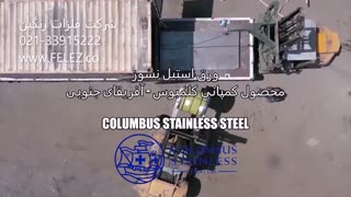ورق استیل نسوز