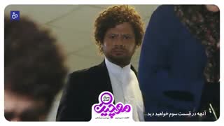 قسمت سوم سریال موچین