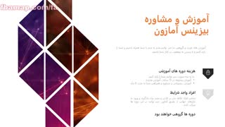 نحوه آموزش ما و پشتیبانی ما تا موفقیت شما