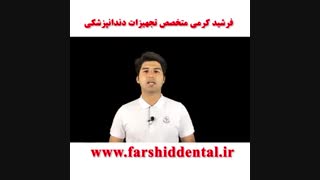 معرفی یونیت صدف پارس طب