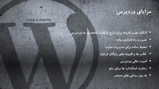 دوره آموزش وردپرس - جلسه سوم