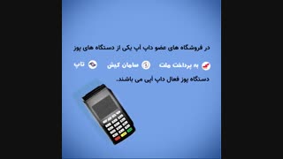 هر پوزی، داپاَپی نیست