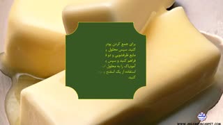 پاک کردن لکه کره از فرش ماشینی