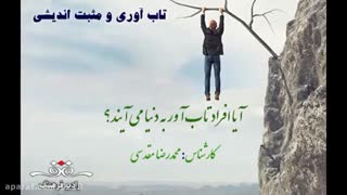 رادیو تاب آوری